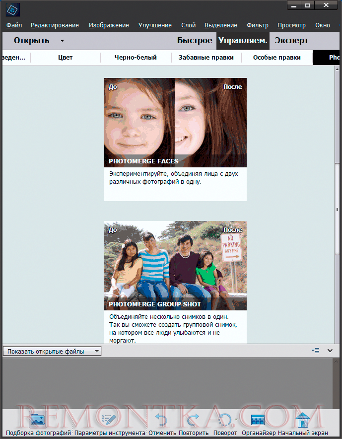 Управляемое редактирование фотографий в Photoshop Elements