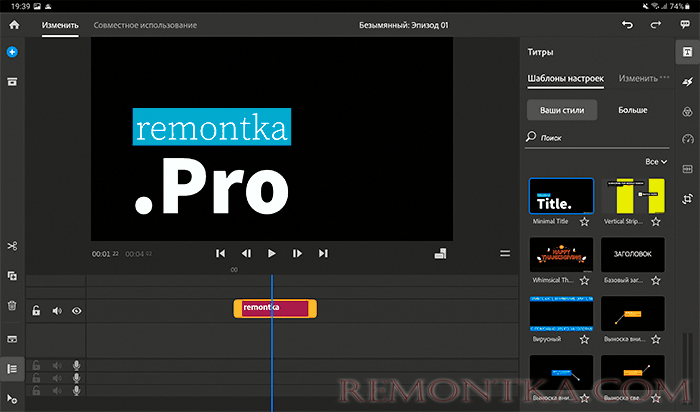 Титры в Adobe Premiere Rush