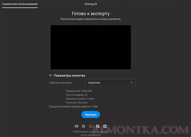 Экспорт видео в Premiere Rush