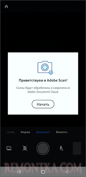 Начать сканирование в Adobe Scan