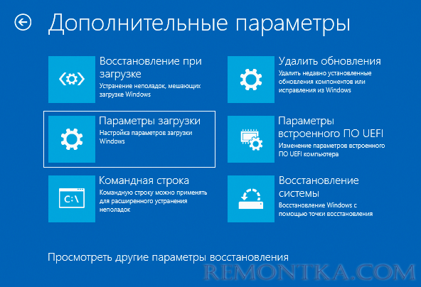 Дополнительные параметры загрузки в среде восстановления