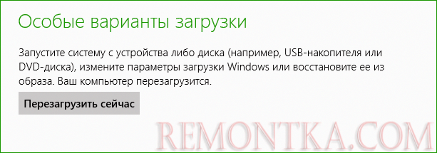 Особые варианты загрузки Особые варианты загрузки