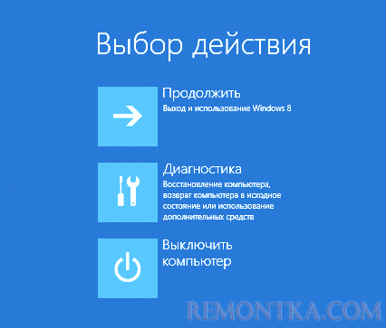 Выбрать вариант загрузки Windows 8 Выбрать вариант загрузки Windows 8