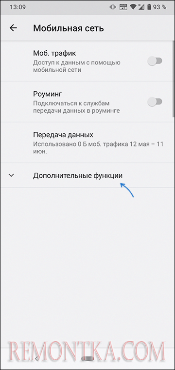 Открыть дополнительные настройки мобильной сети Android
