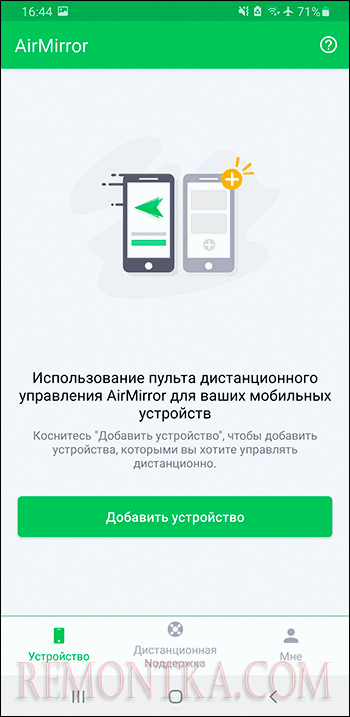 Приложение AirMirror для Android