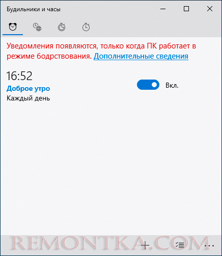 Приложение Будильники и часы в Windows 10