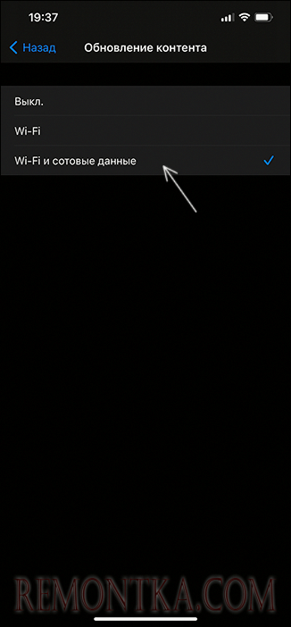 Разрешить обновления контента в мобильной сети