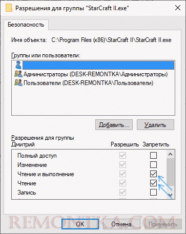 Разрешить исполнение файла