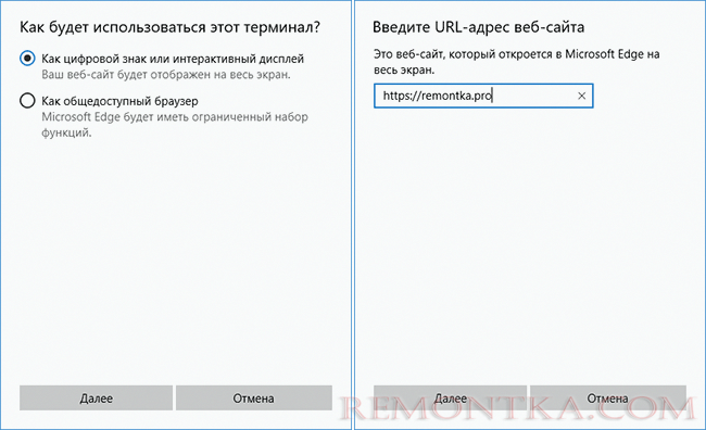 Настройка Microsoft Edge для режима киоска