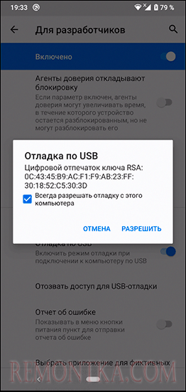 Разрешение отладки по USB на Android устройстве