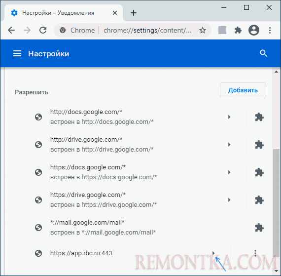Список сайтов, которым разрешены уведомления в Chrome