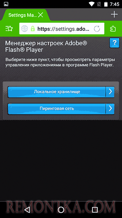 Настройки Flash Player для Android