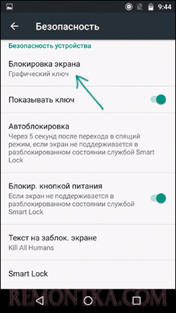 Настройка безопасности на Android