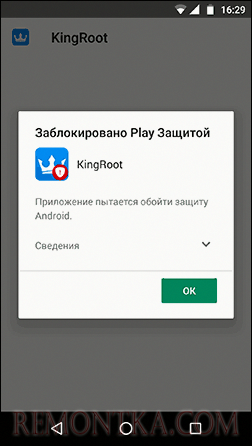 Приложение заблокировано Play Защитой