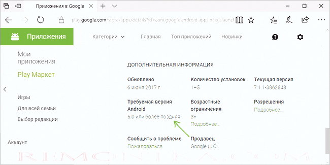 Требуемая версия Android для приложения