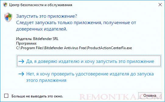 Применить исправление BitDefender для Windows 10