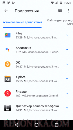 Управление установленными приложениями