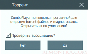 Ассоциация comboplayer с файлами файлообменных сетей