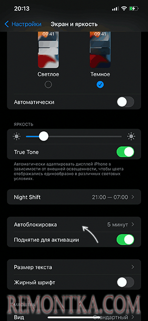 Настройка автоблокировки экрана