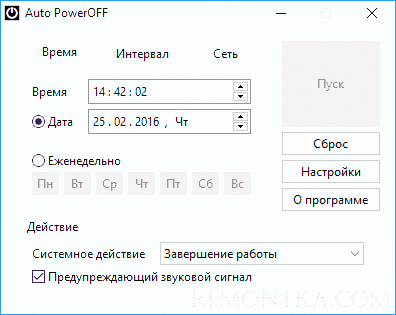 Программа Auto PowerOFF