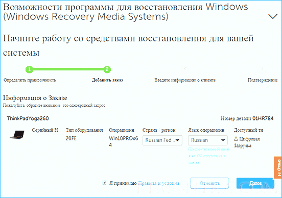 Доступные образы восстановления Lenovo