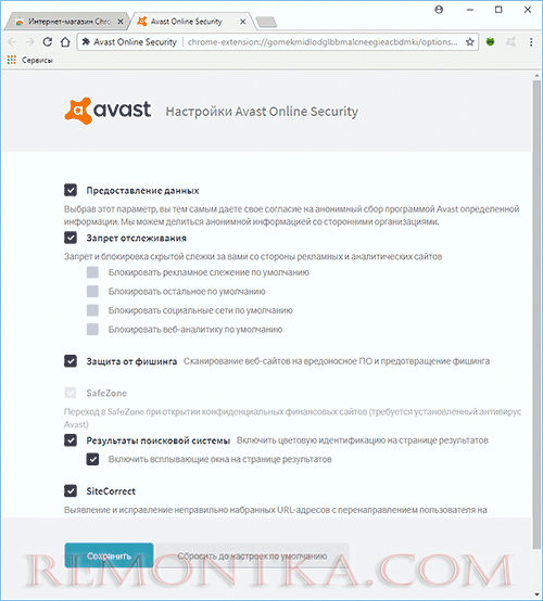 Настройки расширения Avast Online Security