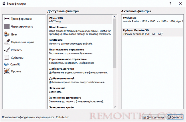 Настройки фильтров видео в Avidemux