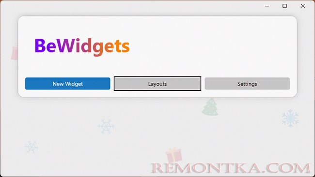 Главное окно BeWidgets