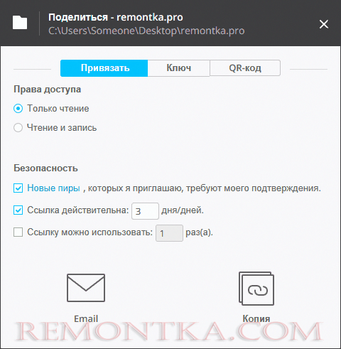 Настройки ссылки на папку