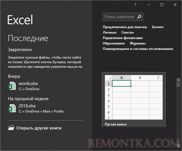Темная тема Microsoft Excel