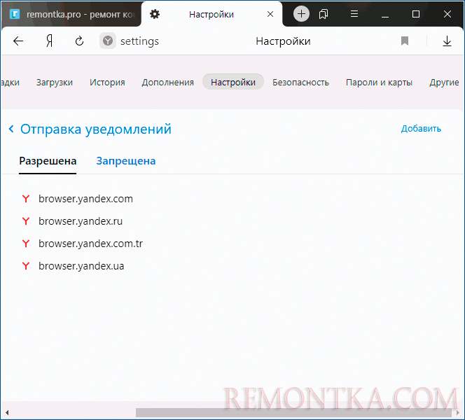 Отключить уведомления сайтов в Яндекс Браузере
