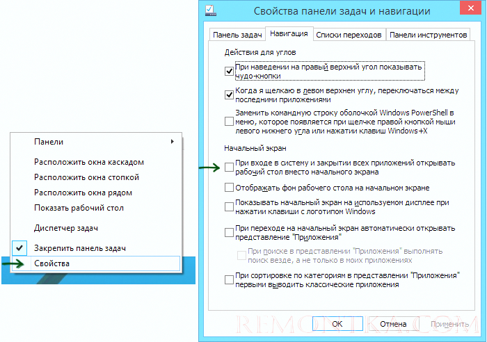 Загрузка на рабочий стол в Windows 8.1