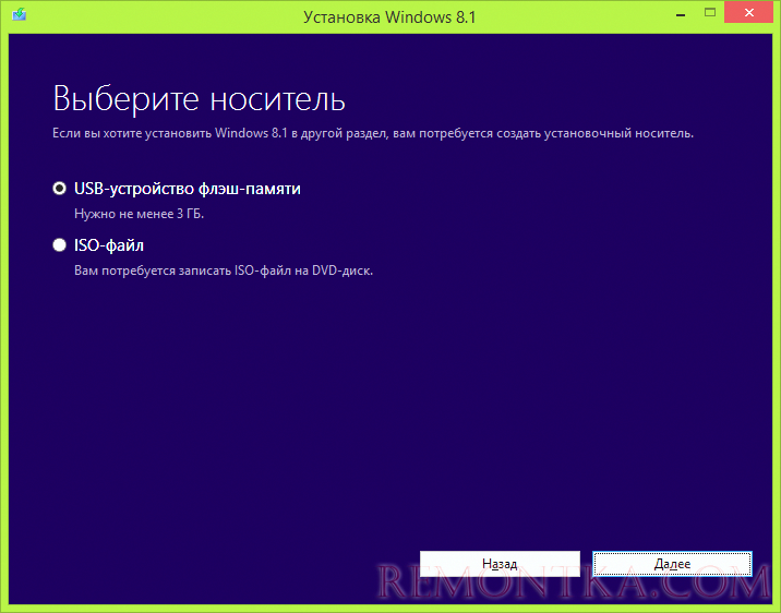 Загрузочная флешка Windows 8.1 с помощью мастера Microsoft