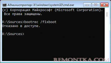 Сообщение bootrec.exe отказано в доступе