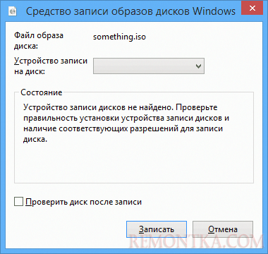 Мастер записи образов дисков Windows