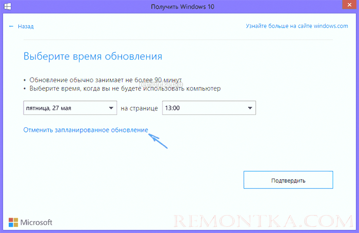 как отменить запланированное обновление windows 10