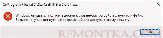 Ошибка Windows не удается получить доступ к указанному устройству, пути или файлу
