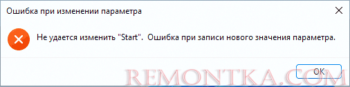 Ошибка при записи нового параметра в реестре