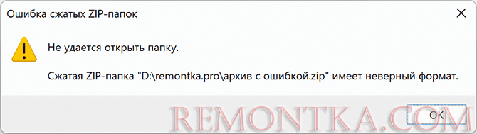 Архив ZIP не извлекается, ошибка Можно ли хоть как-то спасти файлы из него?