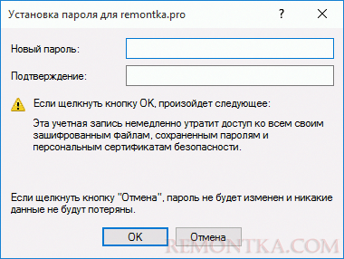 Смена пароля Windows 10
