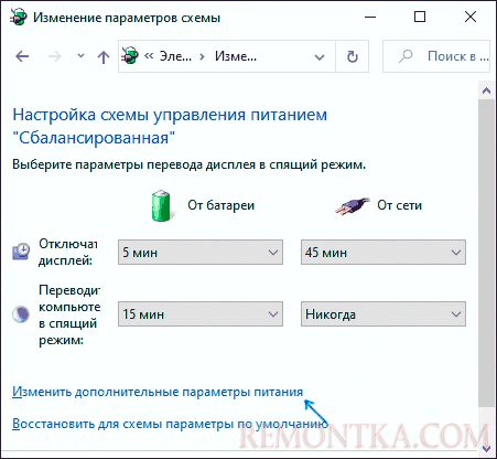 Изменение дополнительных параметров электропитания