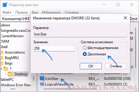 Размер значков рабочего стола в реестре