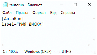 Указание имени диска в autorun.inf