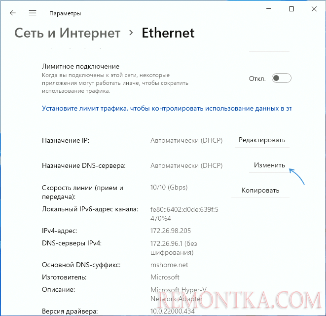 Изменить параметры DNS в Windows 11