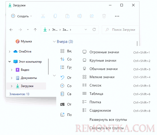 Изменить размер значков в Проводнике Windows 11