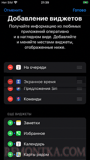 Изменение порядка виджетов iPhone