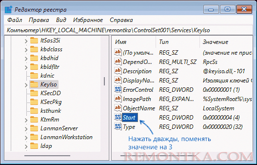 Изменений типа запуска службы KeyIso