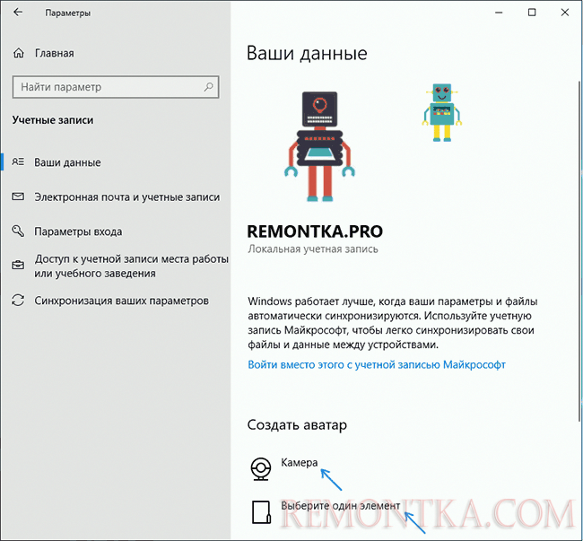 Установка или изменение аватара Windows 10