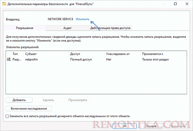 Изменить владельца раздела реестра