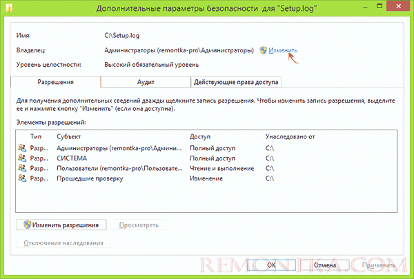 Изменение владельца в параметрах безопасности
